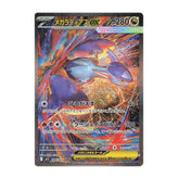 Mega Latias ex 088/063 SAR - Mega Symphonia M1S Pokemon